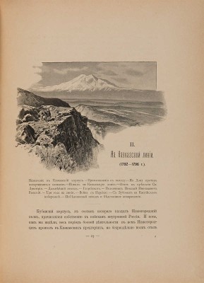 Потто В.А. История 44-го Драгунского Нижегородского полка: [в 11 тт. Т. 1-11]. СПб., 1893-1902.